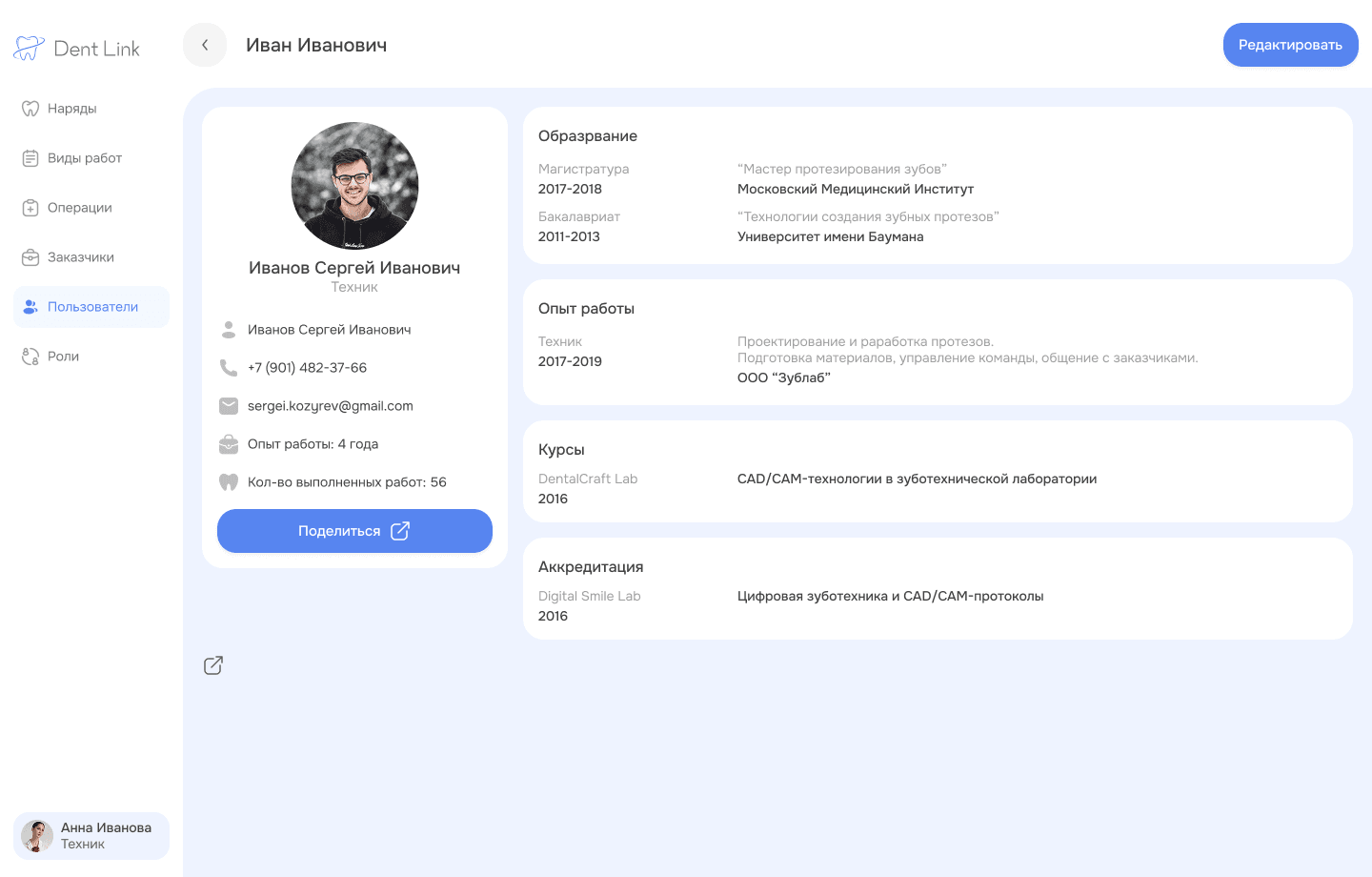 Экран профиля пользователя в DentLink