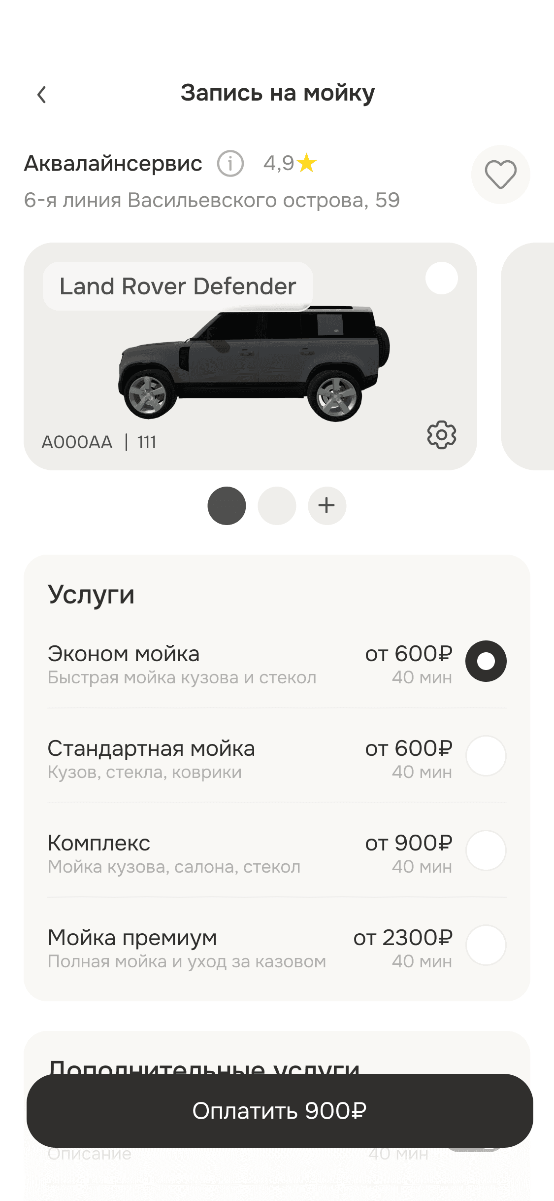 ПроСТО — экран подтверждения заказа